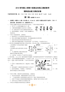 015学年第二学期十校联合体高三期初联考理综试题及答案