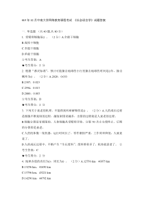 015年12月中南大学网络教育课程考试《社会语言学》试题答案