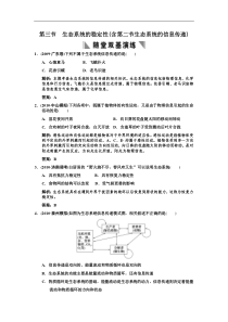 2011届高考生物总复习专题测试题25