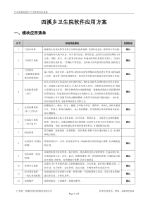 016--西溪乡卫生院建设方案