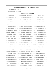 2011届高考语文模拟题分类汇编一般论述类文章阅读