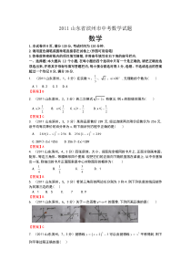 2011山东省滨州市中考数学试题