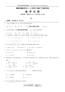 2011-2012学年广东省信宜市涵政中学八年级(下)期中考试数学试题(含答案)