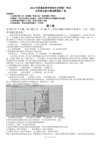 016年普通高等学校招生全国统一考试文科综合能力测试新课标Ⅰ卷