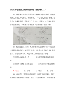 016高考全国文综政治试卷新课标II