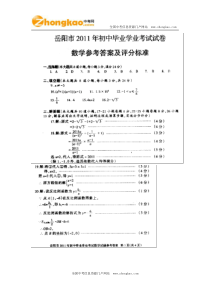 2011岳阳中考数学试题答案