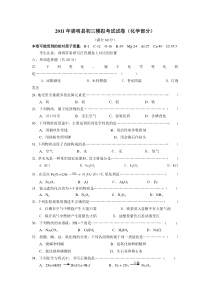 2011崇明县初三化学二模(含答案)