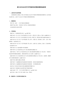 浙江省互动式汽车驾驶培训模拟器检验细则