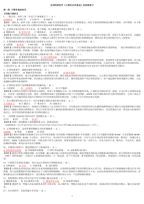 2011年04计算机应用基础_题库_计算机网考_真题选择题详细分析