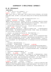 2011年09计算机应用基础_题库_计算机网考_真题选择题详细分析