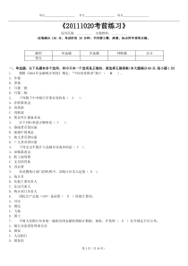 2011年10月20日考前练习题