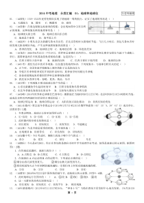 01_地球和地球仪_-_试卷