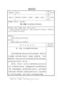 01专题西方地缘政治理论源流