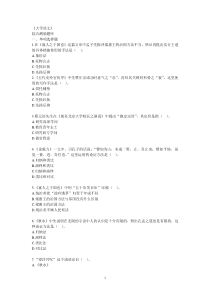 2011年10月自考《大学语文》综合测验题库(附答案)