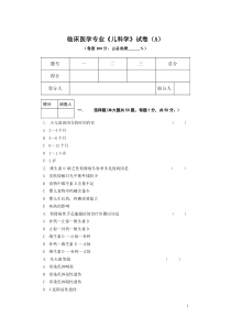 01临床儿科学A卷及答案