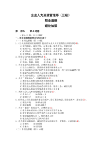 2011年11月三级企业人力资源师试题及答案新