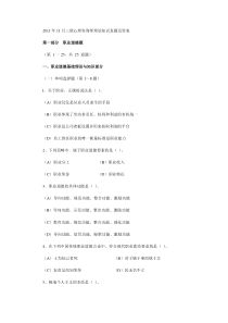 2011年11月三级心理咨询师理论知识真题及答案