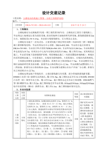 01公路处站主体围护结构(第一分册)施工图技术交底