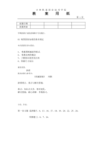 01制图国家标准的基本规定