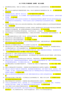 2011年11月保险代理人考试威力加强版真题