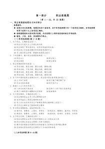 2011年11月心理咨询师三级理论真题+答案