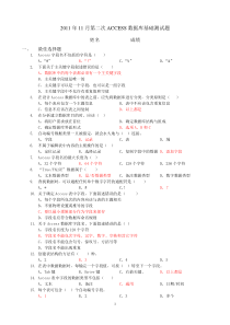 2011年11月第二次ACCESS数据库基础测试题参考答案