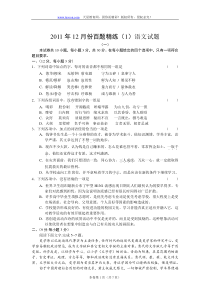 2011年12月份百题精练语文试题