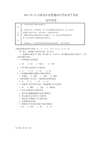 2011年12月黑龙江省普通高中学业水平考试化学试卷