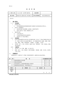 01接地安装技术交底