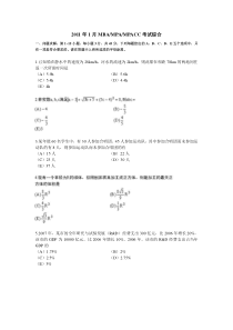 2011年1月MPA考试综合真题