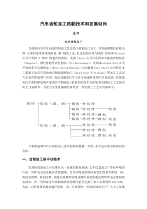 汽车齿轮加工的新技术和发展动向