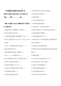01电工作业低压电工作业复审20150526试卷卷1题目和答案1