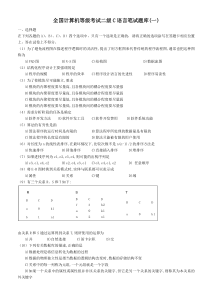 2011年3月份全国计算机等级考试二级C语言笔试题库1