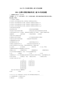 2011年3月全国计算机二级VB考试真题