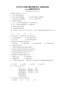 2011年3月全国计算机等级考试二级笔试真题试卷及答案Access数据库程序设计