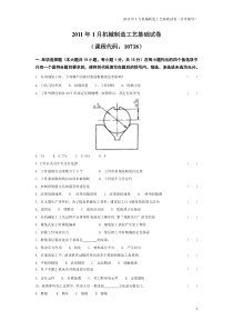 2011年1月机械制造工艺基础试卷