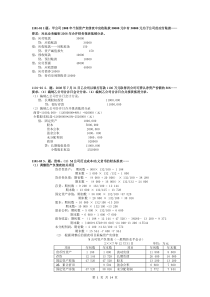 2011年1月至2013年7月中央电大高级财务会计期末考试真题业务题整理版含期末复习指导