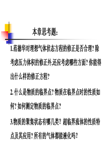 01第一章气体.