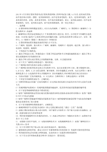 2011年3月全国计算机等级考试计算机四级网络工程师考试复习题