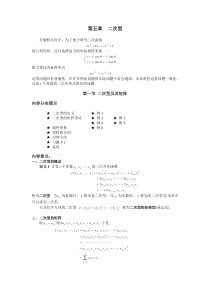 01第一节二次型及其矩阵