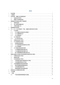 淮萧客车联络线工程复测技术总结书