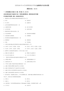 2011年4月-2013年4月金融理论与实务题目及答案