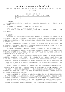 2011年4月24日十六省联考申论真题及答案解析