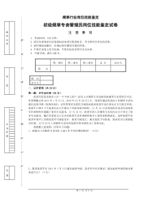 2011年4月初级烟草行业岗位技能鉴定试卷及答案