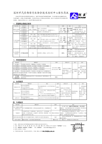 深圳市汽车维修行业协会技术培训中心招生简讯