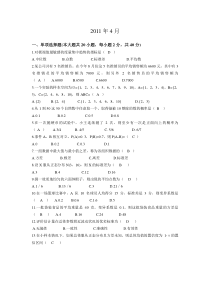 2011年4月数量方法(二)00994自考试题