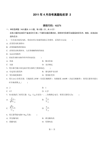 2011年4月自考真题电机学