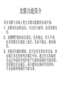 深圳龙膜汽车贴膜特点性能深圳地区龙膜太阳膜功能