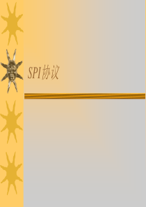 SPI协议