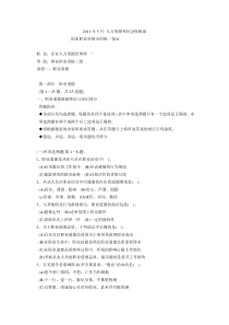 2011年5月三级企业人力资源管理师真题答案